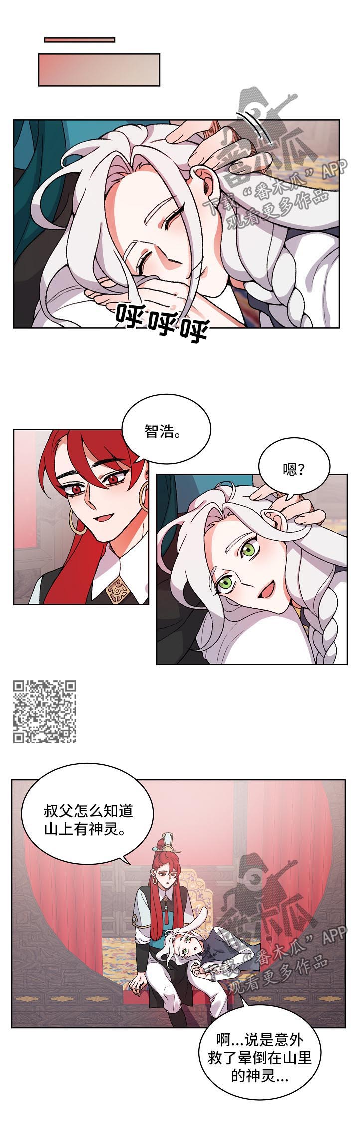 狐狼变漫画,第28章：叫我的名字1图