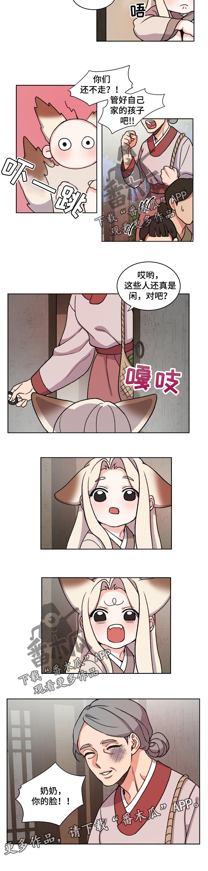 狐狼变漫画漫画,第68章：伤疤1图