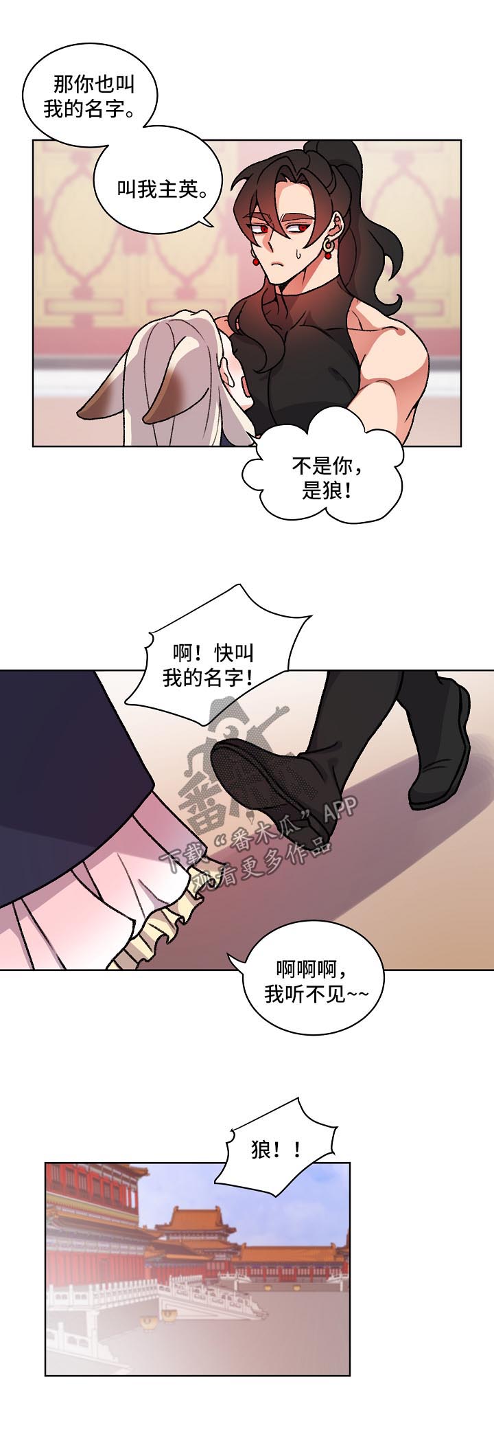 狐狼变漫画,第28章：叫我的名字2图