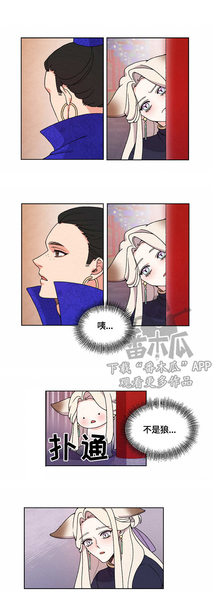 狐狼小说下载漫画,第18章：证据2图