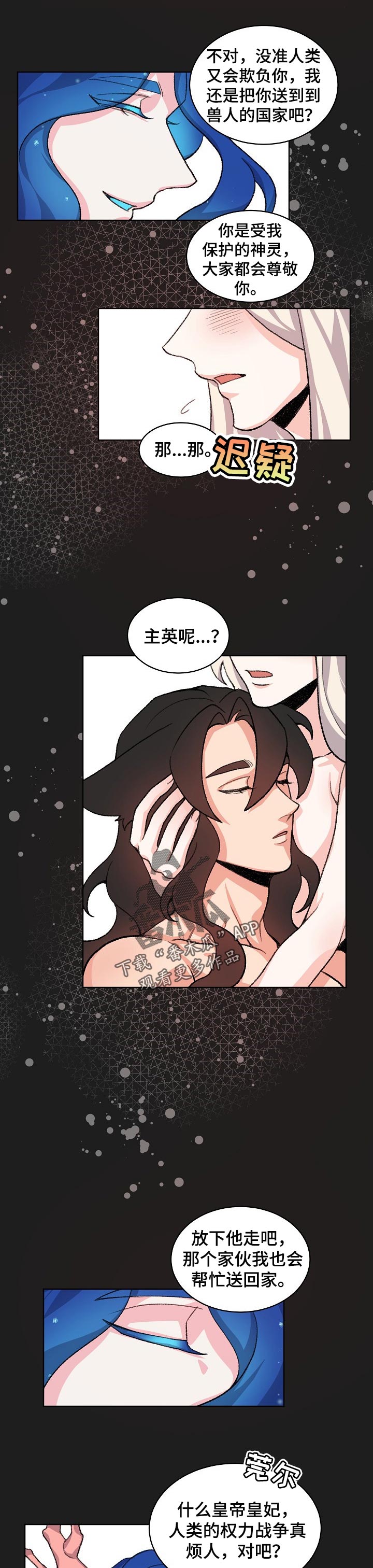 狐狼变漫画,第84章：一起回家吧【完结】1图