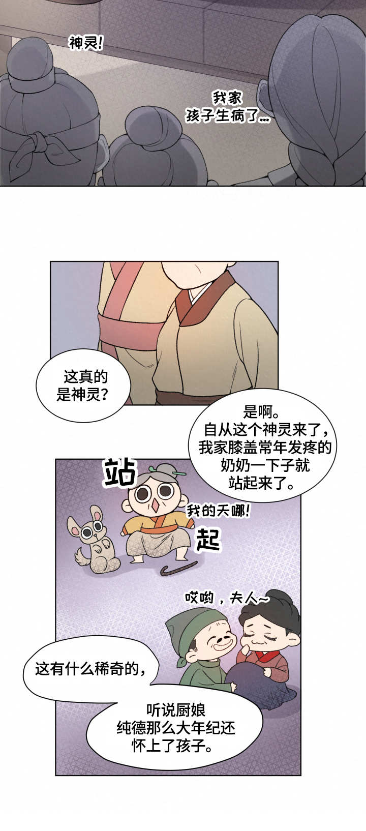 狐狼变漫画,第1章：神灵1图