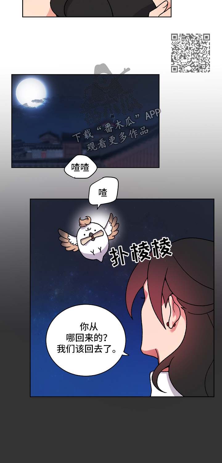 狐狼人物介绍漫画,第25章：识破身份1图