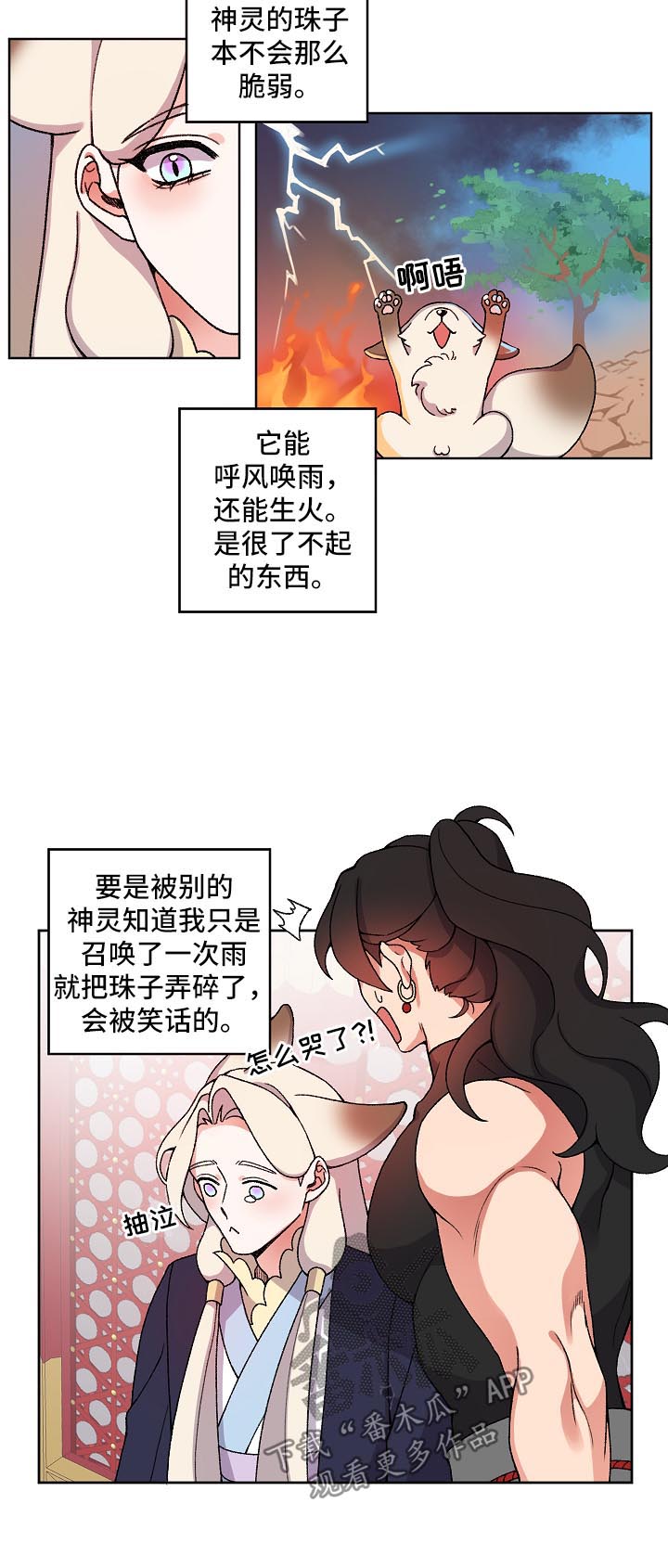 狐狼变漫画免费版在哪看漫画,第28章：叫我的名字2图