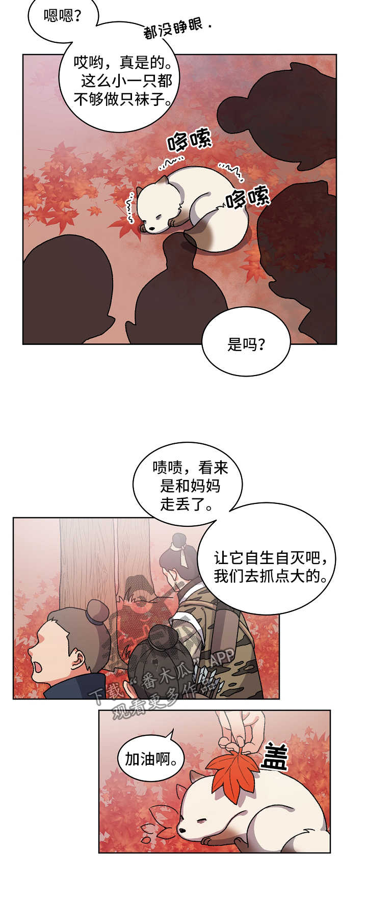 狐狼战神漫画,第34章：走丢1图