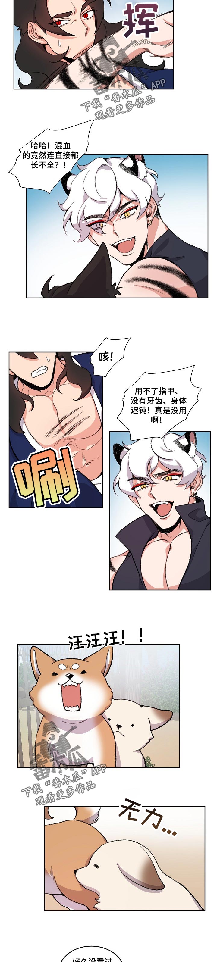 狐狼小说下载漫画,第82章：跌入悬崖2图