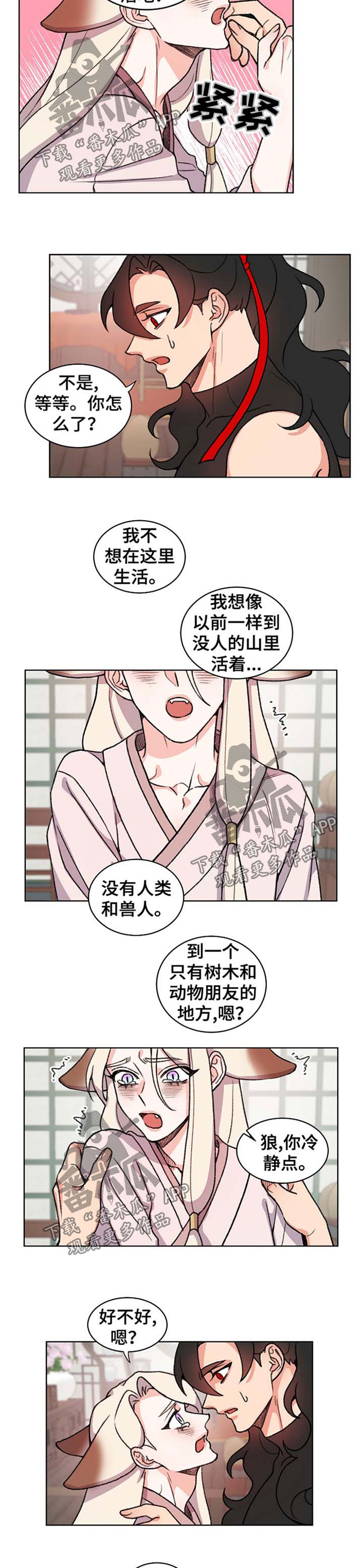 狐狼变漫画,第61章：有我在1图