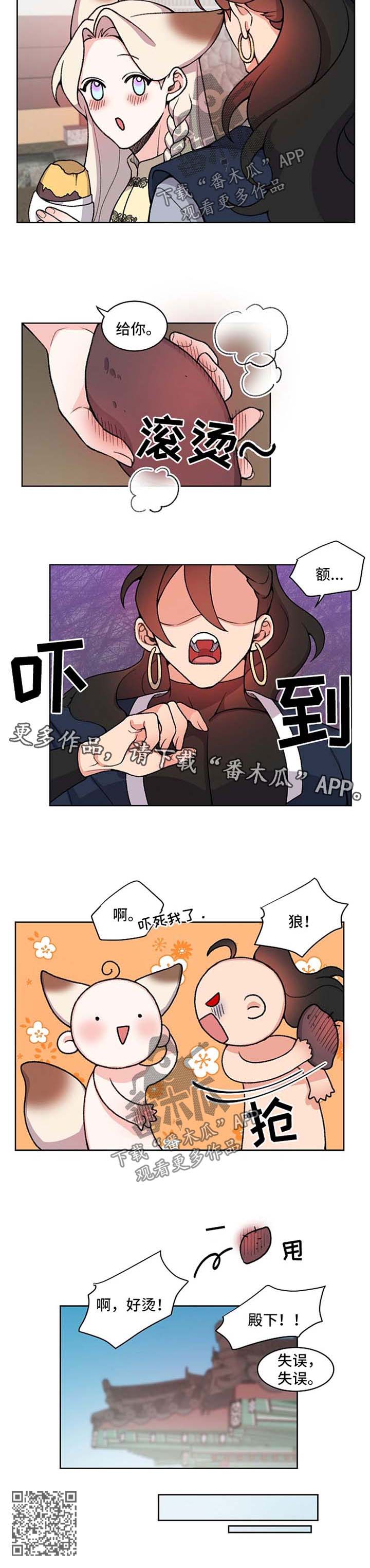 狐狼变漫画,第47章：又有关心我的人1图