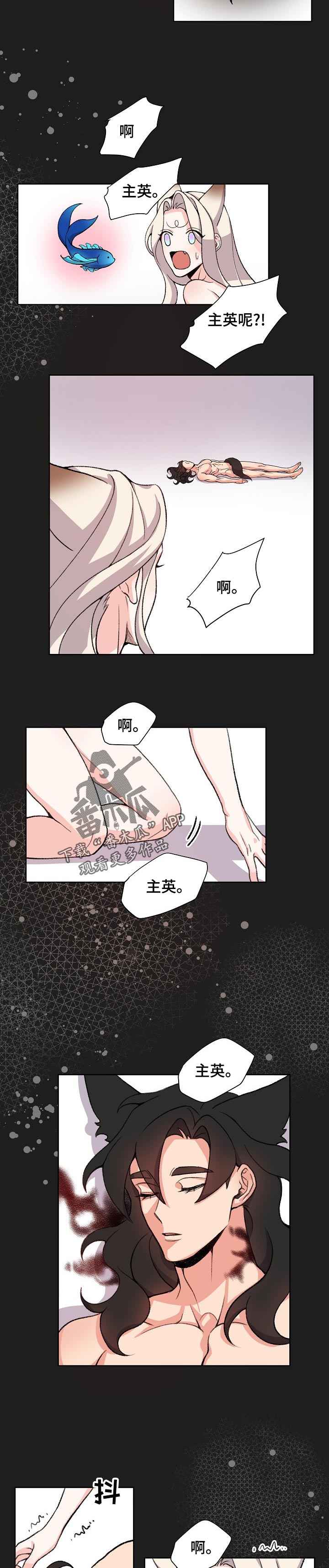 狐狼变漫画,第83章：送你回家2图