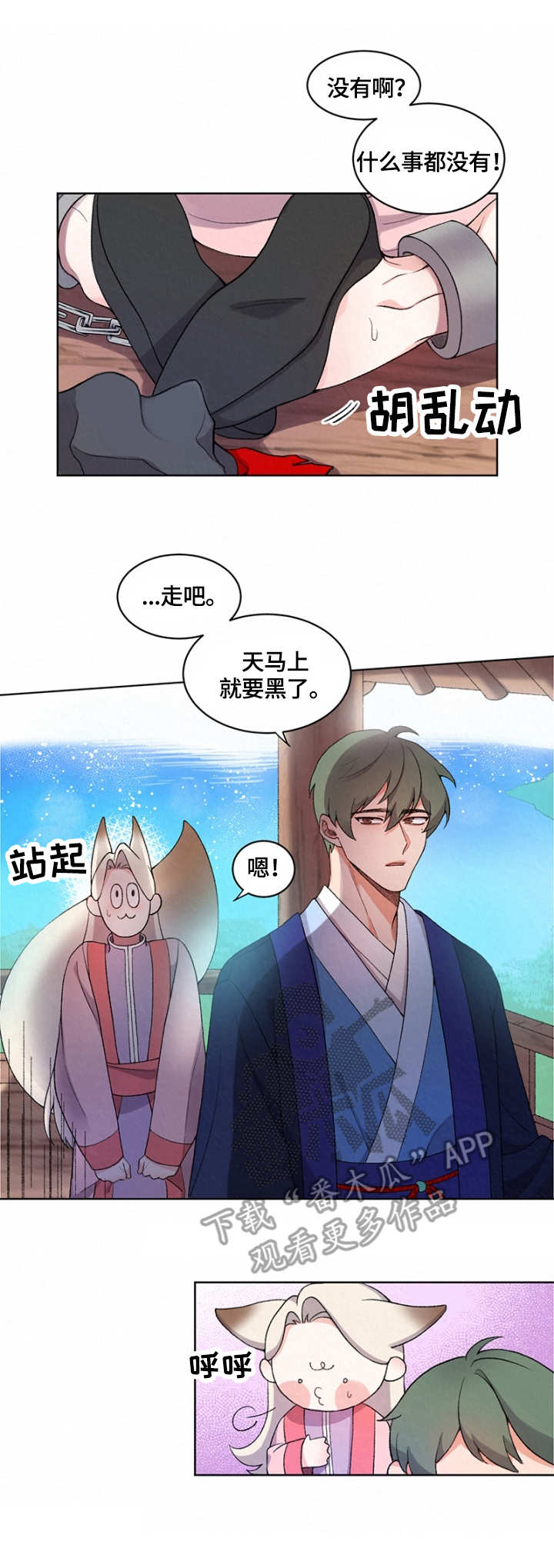 狐狼号漫画,第8章：离开2图