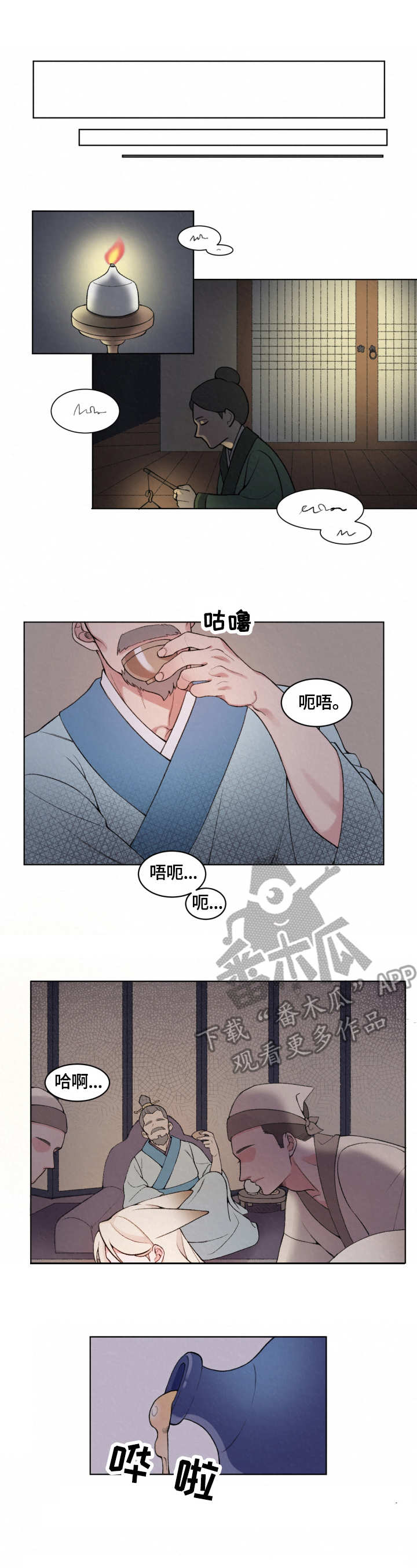 狐狼觅食漫画,第2章：隐秘1图