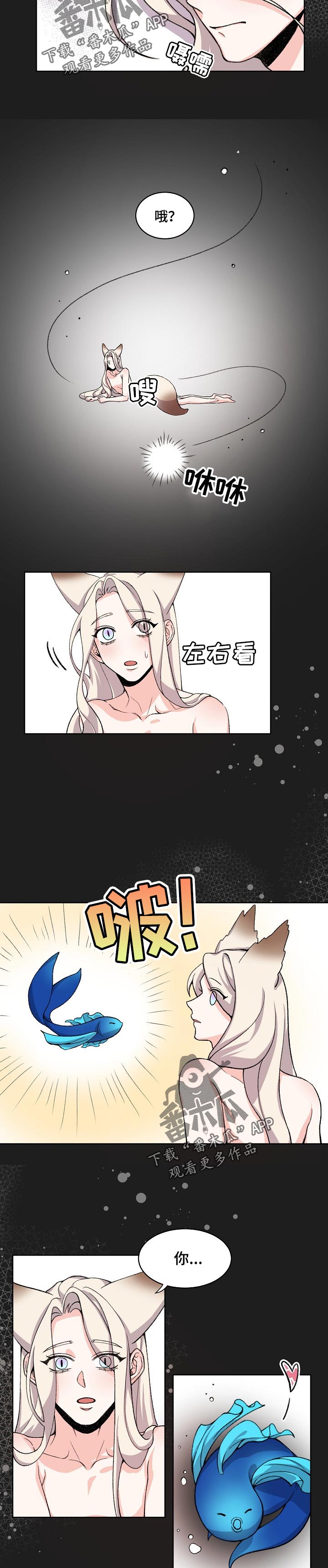 狐狼变漫画,第83章：送你回家1图