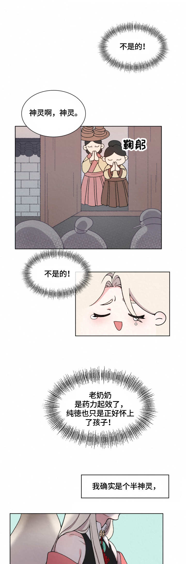 狐狼变漫画,第1章：神灵2图