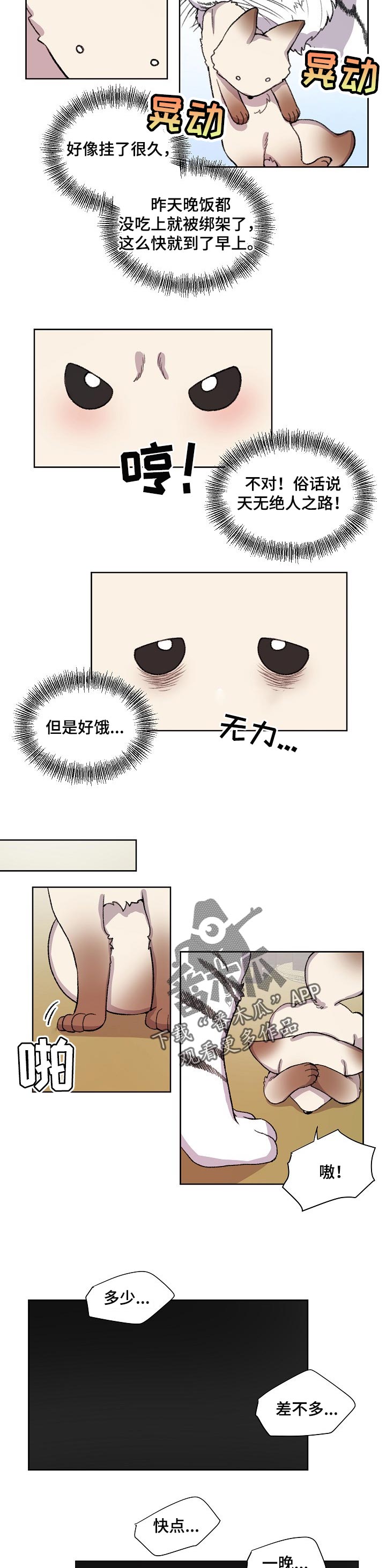 狐狼变漫画,第79章：绑架1图