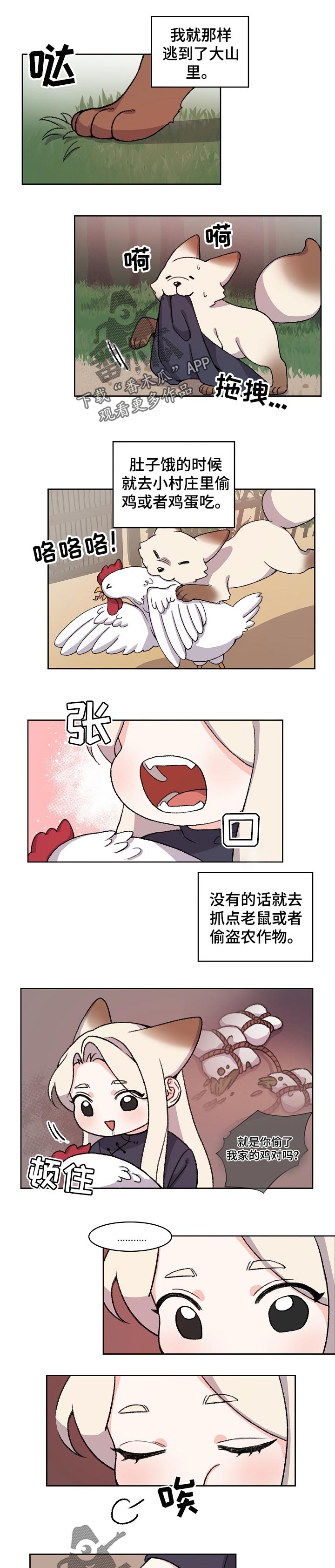 狐狼变未删版漫画,第73章：成神的原因1图