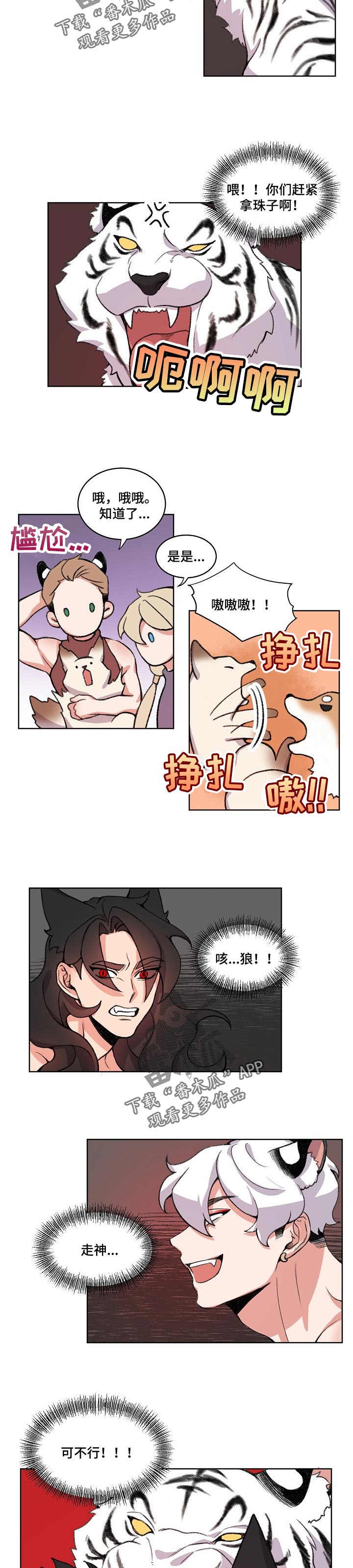 狐狼变漫画,第82章：跌入悬崖1图