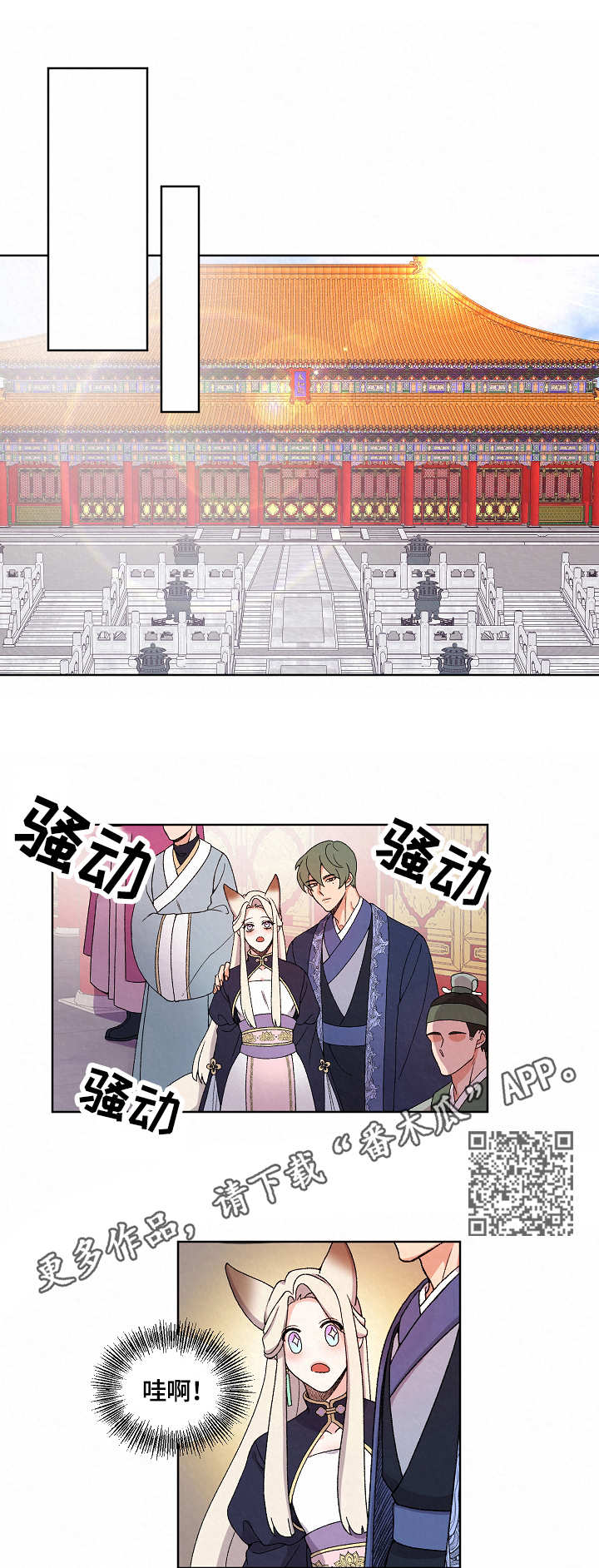 狐狼变漫画,第17章：皇太子1图