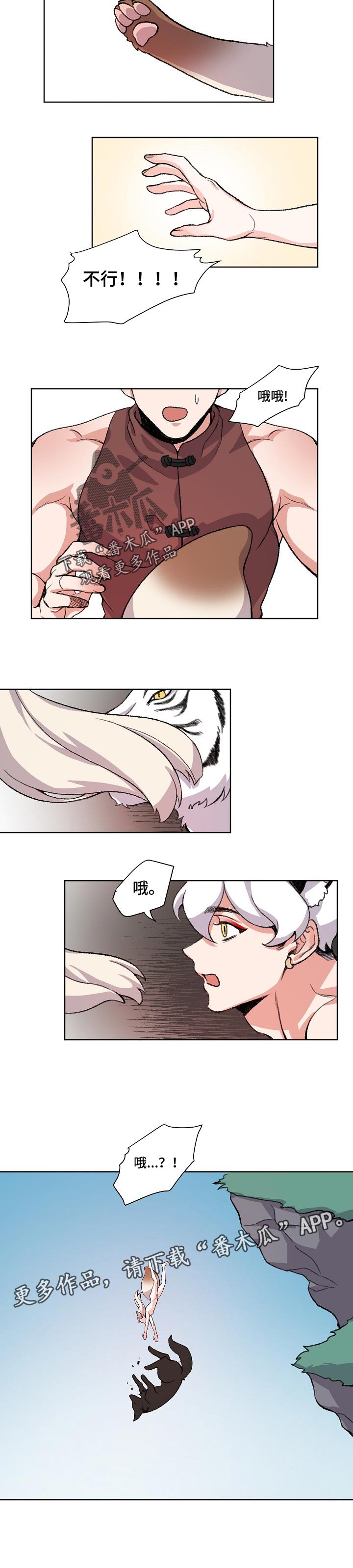 狐狼变漫画,第82章：跌入悬崖1图
