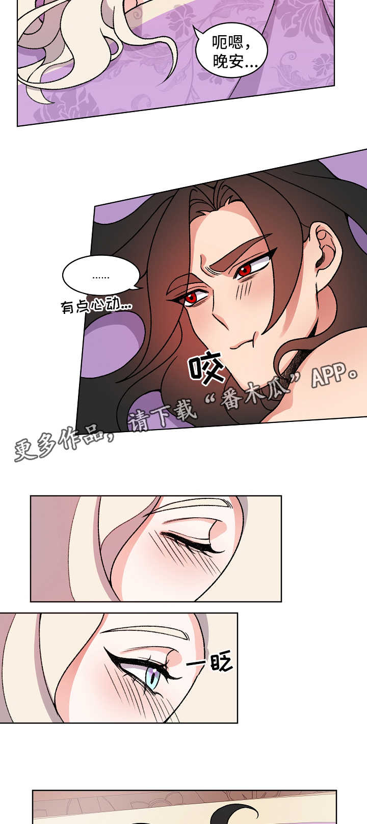 狐狼小说下载漫画,第33章：不回去也可以2图