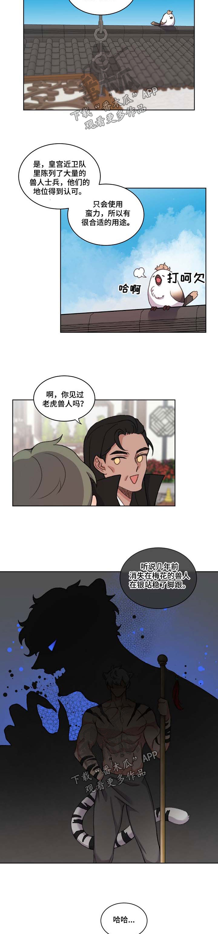 狐狼觅食漫画,第65章：蠢货2图