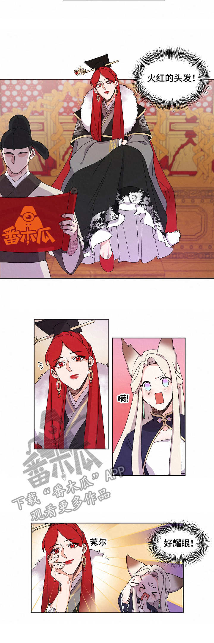 狐狼变漫画,第17章：皇太子2图