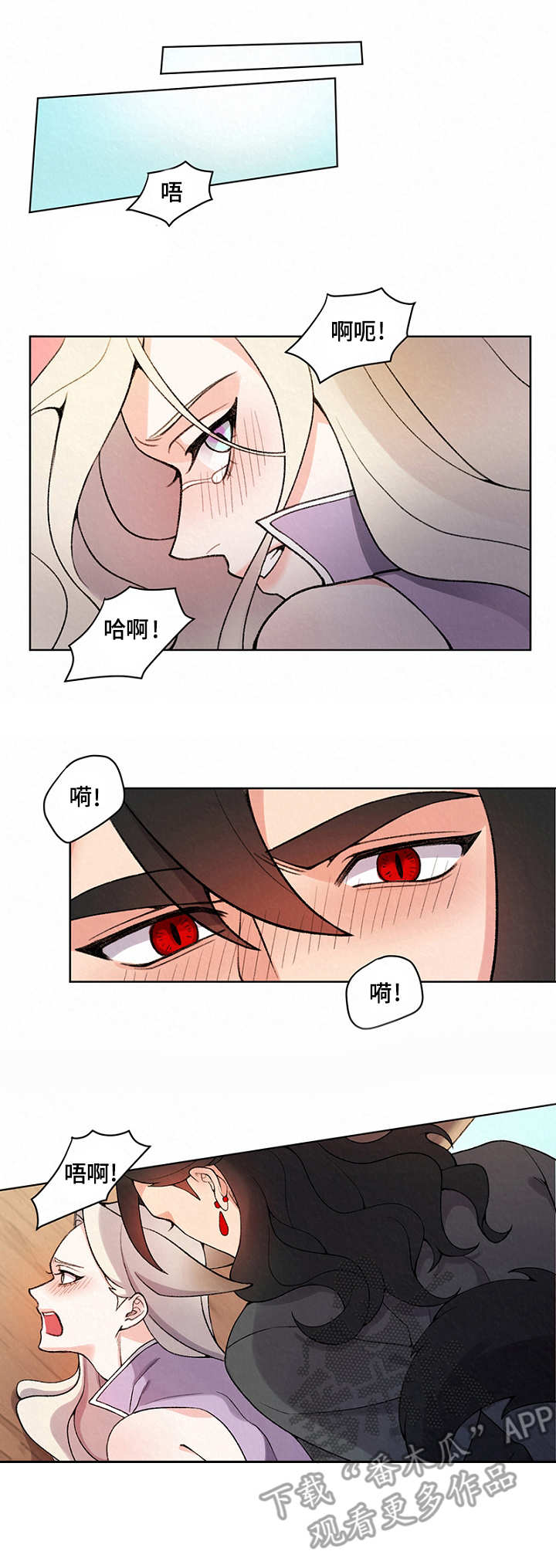 狐狼变漫画,第6章：攻守转换1图