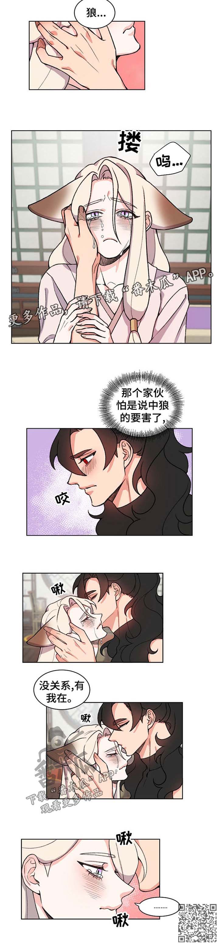 狐狼变漫画,第61章：有我在2图