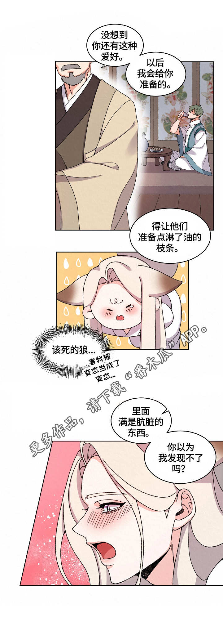 狐狼号漫画,第14章：惩罚2图