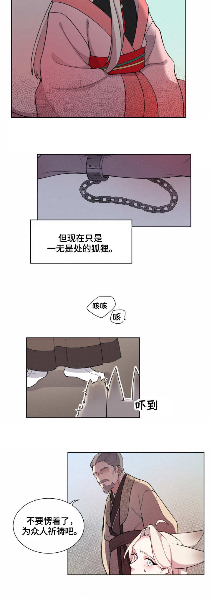 狐狼变漫画,第1章：神灵1图