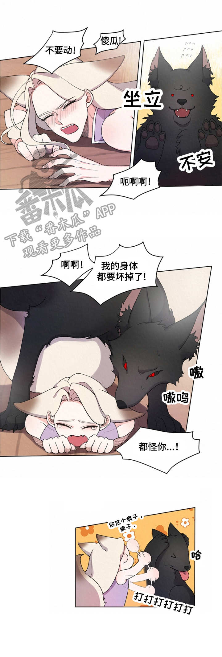 狐狼变漫画,第7章：狼2图