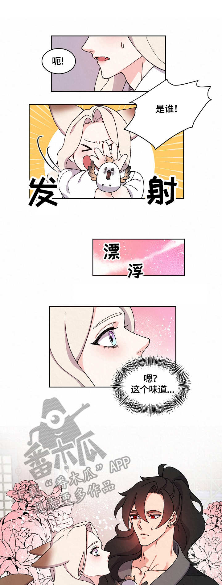 狐妖漫画,第20章：再相见1图