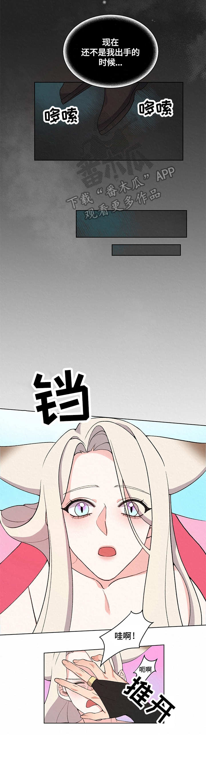 狐狼变漫画,第12章：警告2图