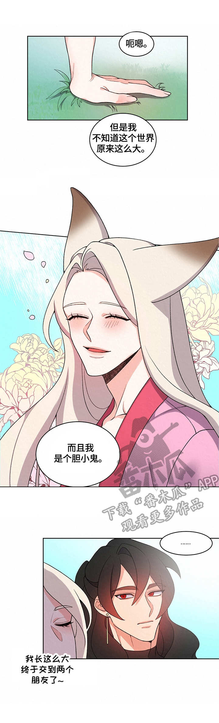 狐狼变漫画,第12章：警告2图
