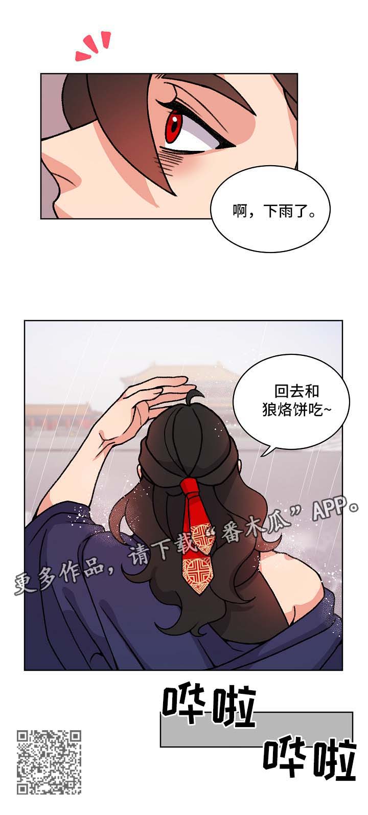 狐狼虐恋漫画,第39章：喜欢他2图