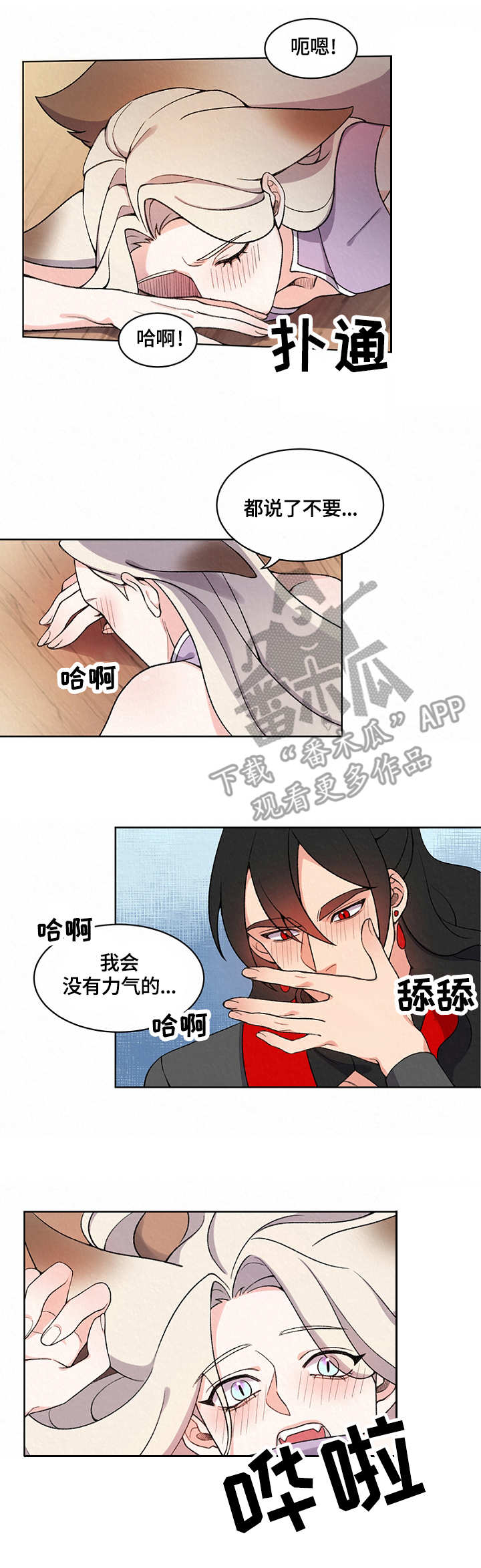 狐狼变漫画,第6章：攻守转换2图