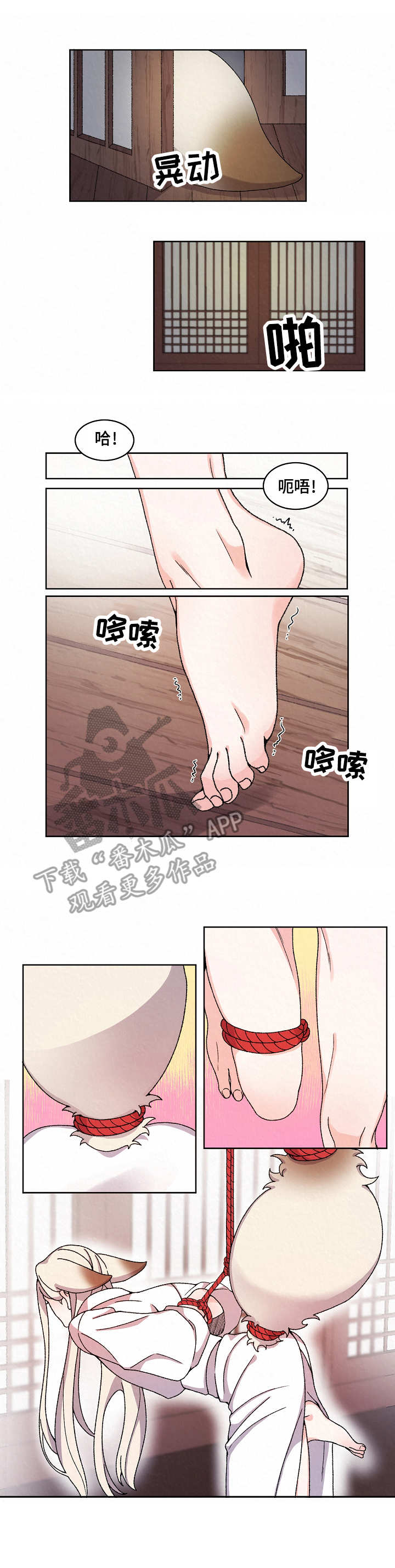 狐狼号漫画,第14章：惩罚1图