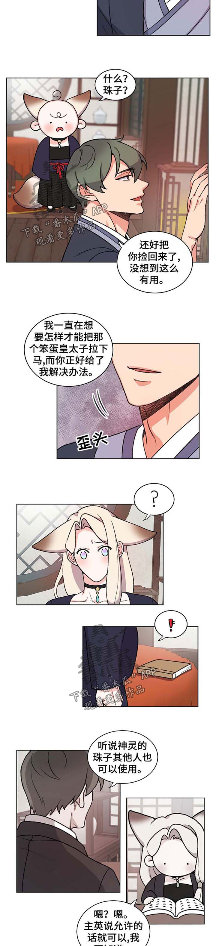 狐妖漫画,第59章：明智的决定2图