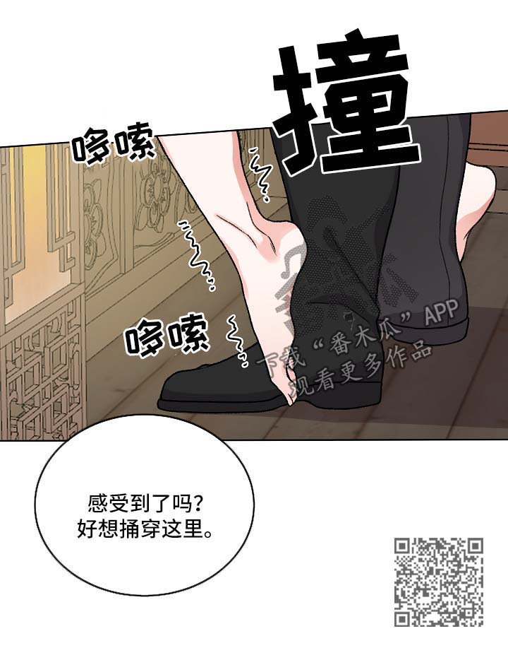 狐狼觅食漫画,第22章：尾巴2图