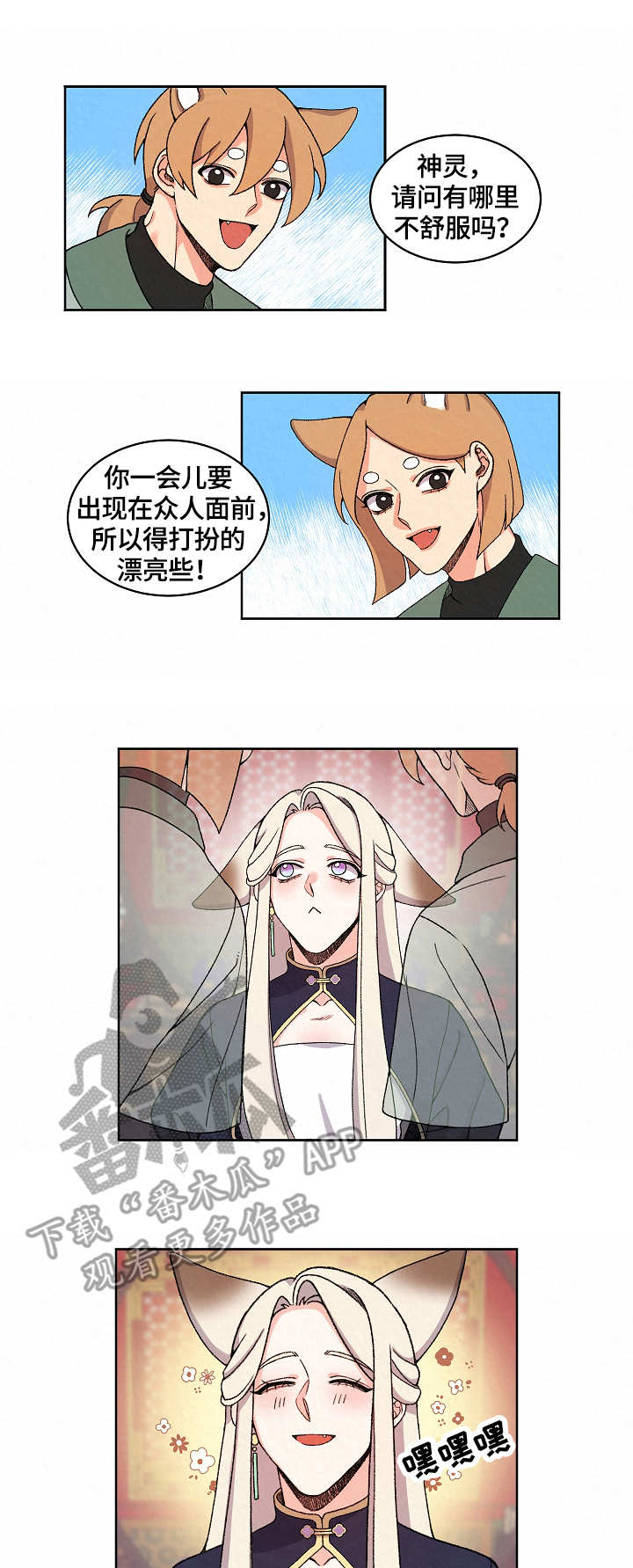 狐狼变 百度网盘漫画,第17章：皇太子1图