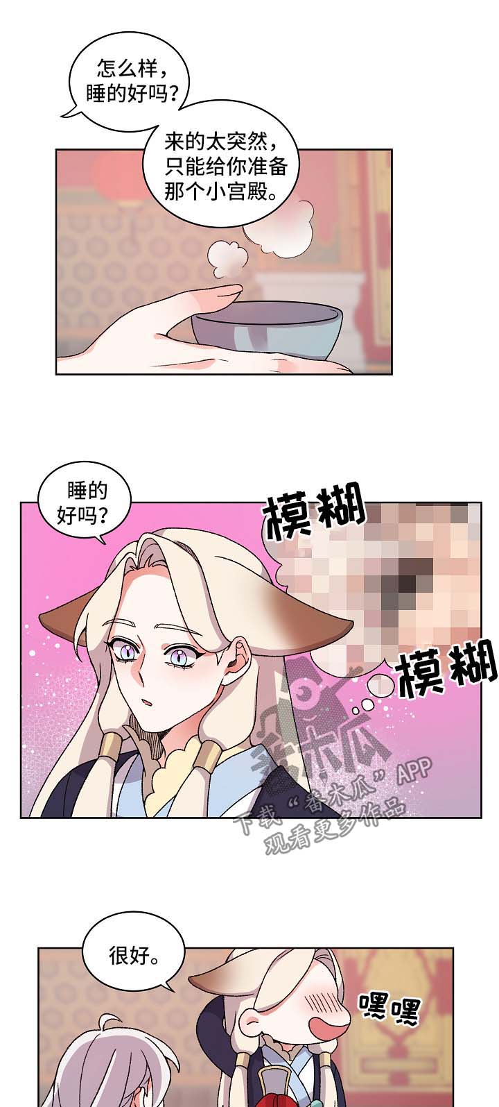 狐狼变未删版漫画,第27章：聊一聊1图