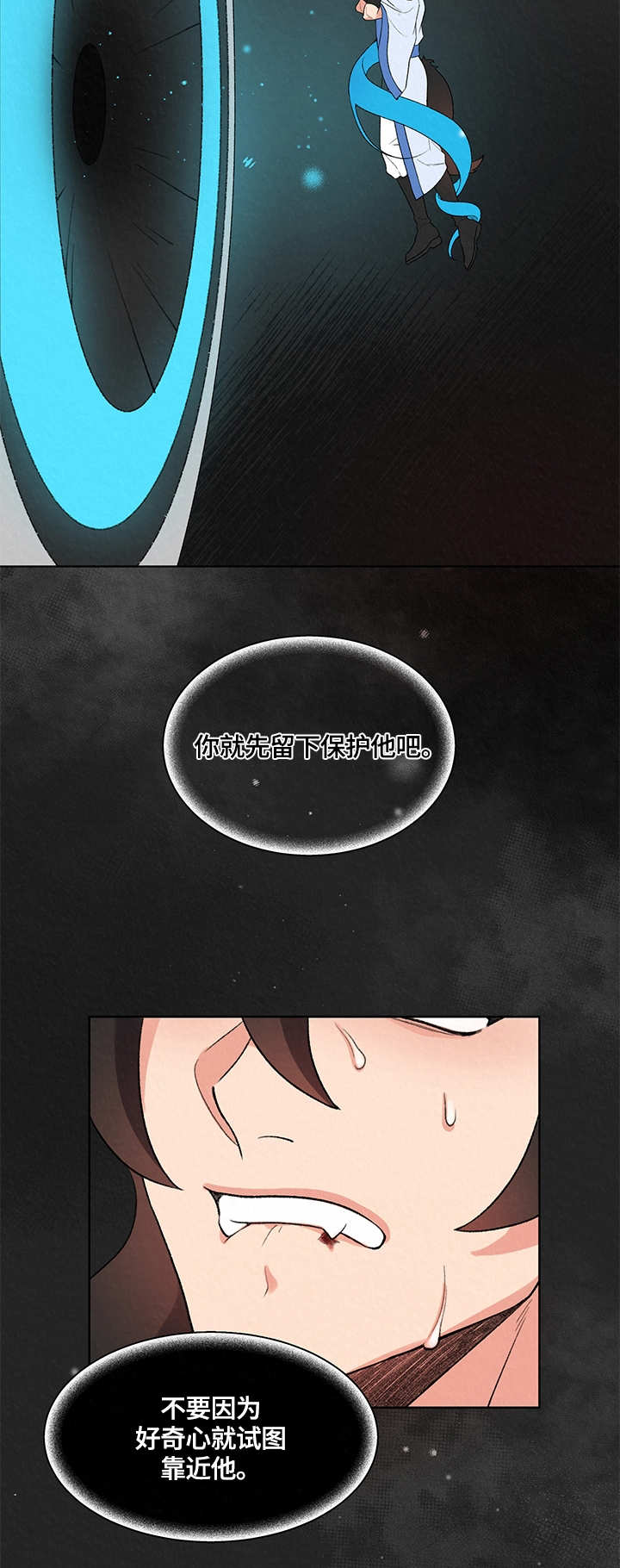 狐狼变漫画,第12章：警告1图
