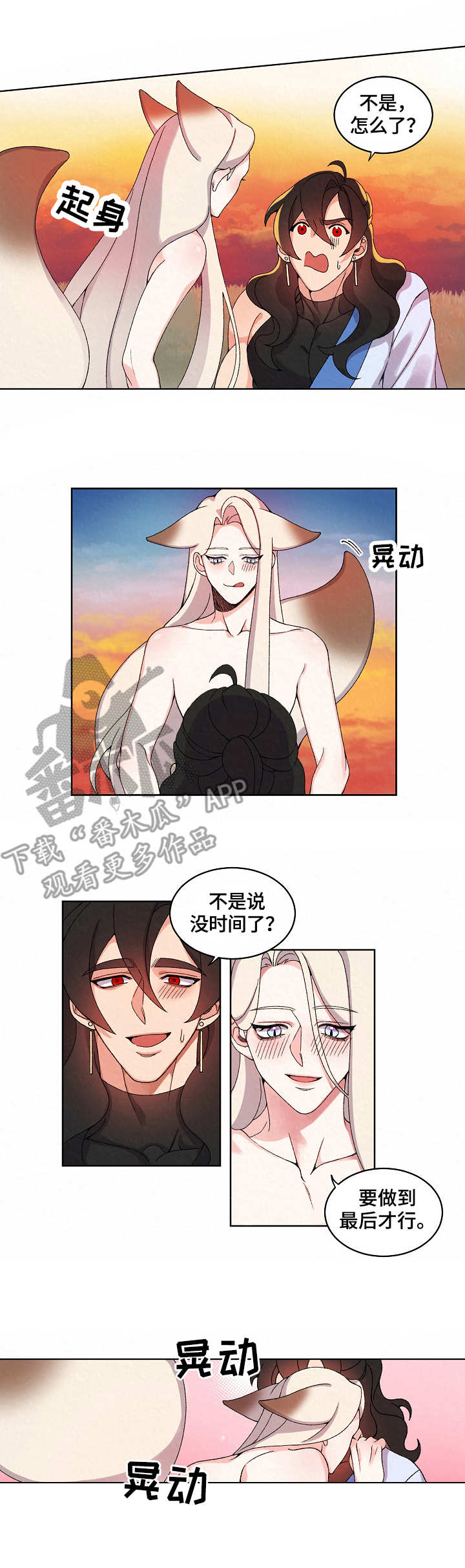 狐狼变漫画,第13章：烦躁1图