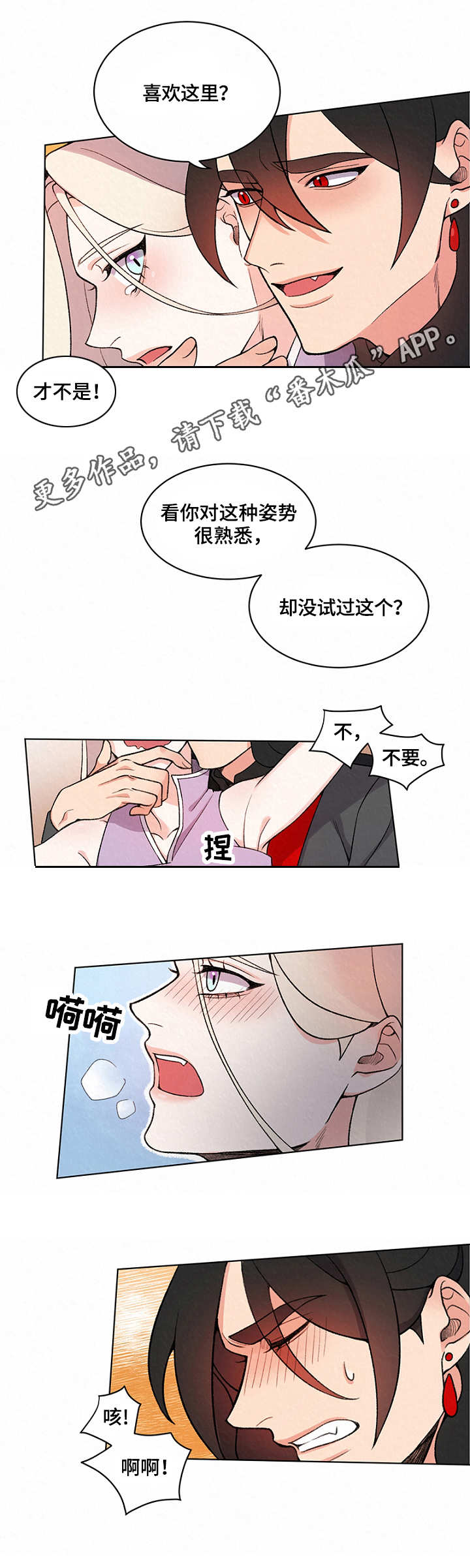 狐狼变漫画,第6章：攻守转换1图