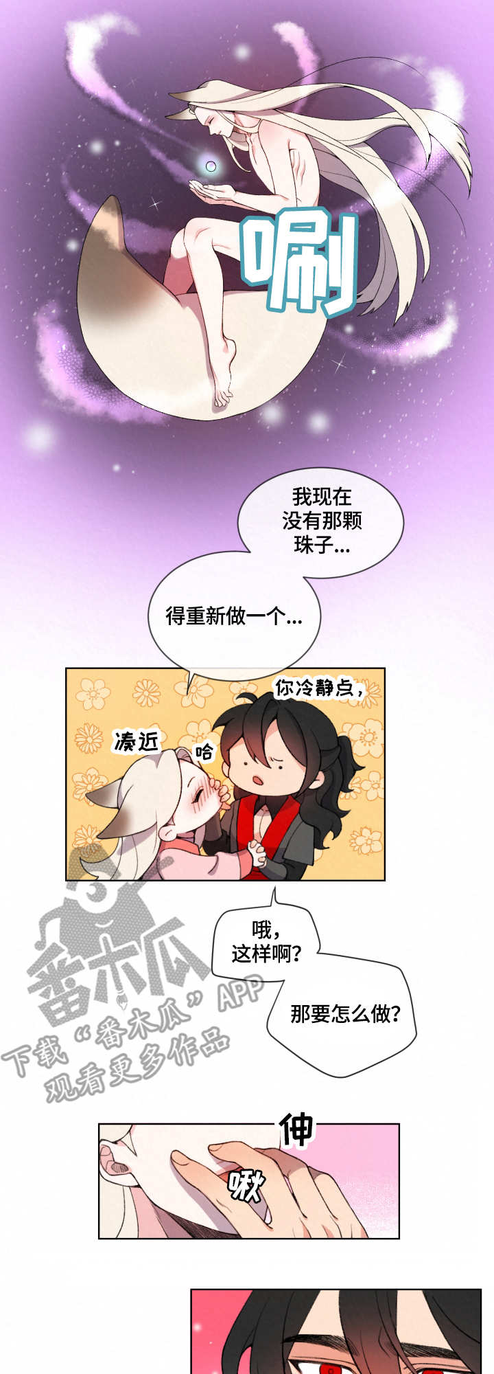 狐狼变漫画,第4章：脚镣2图