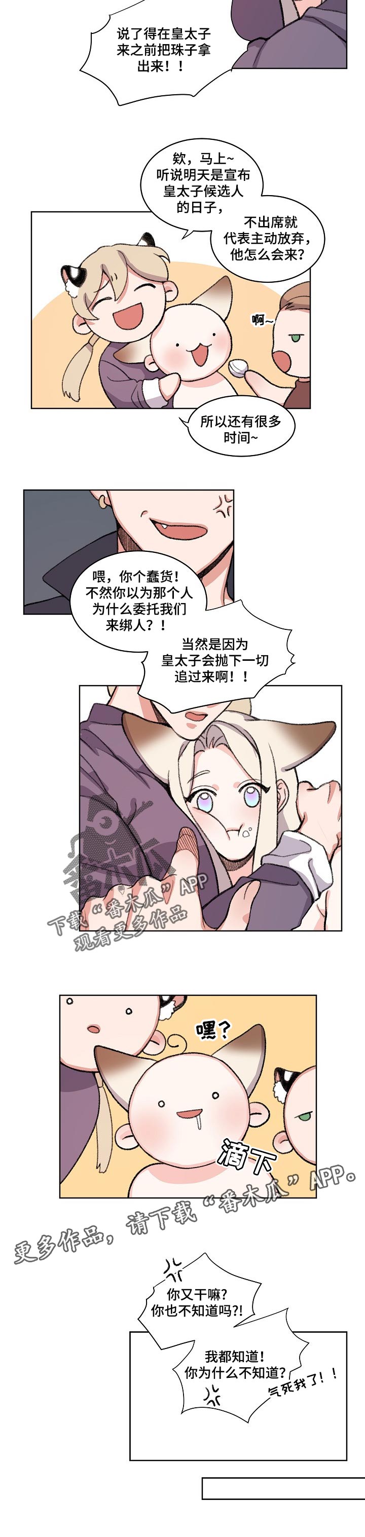 狐狼变漫画,第80章：想要珠子2图