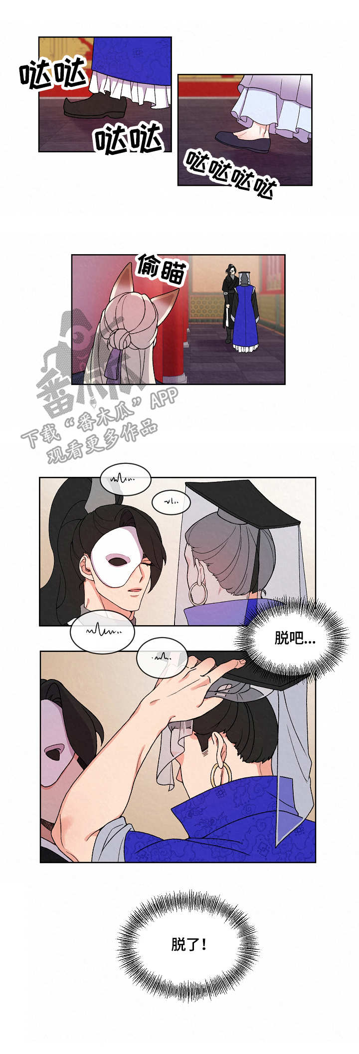 狐狼小说下载漫画,第18章：证据1图