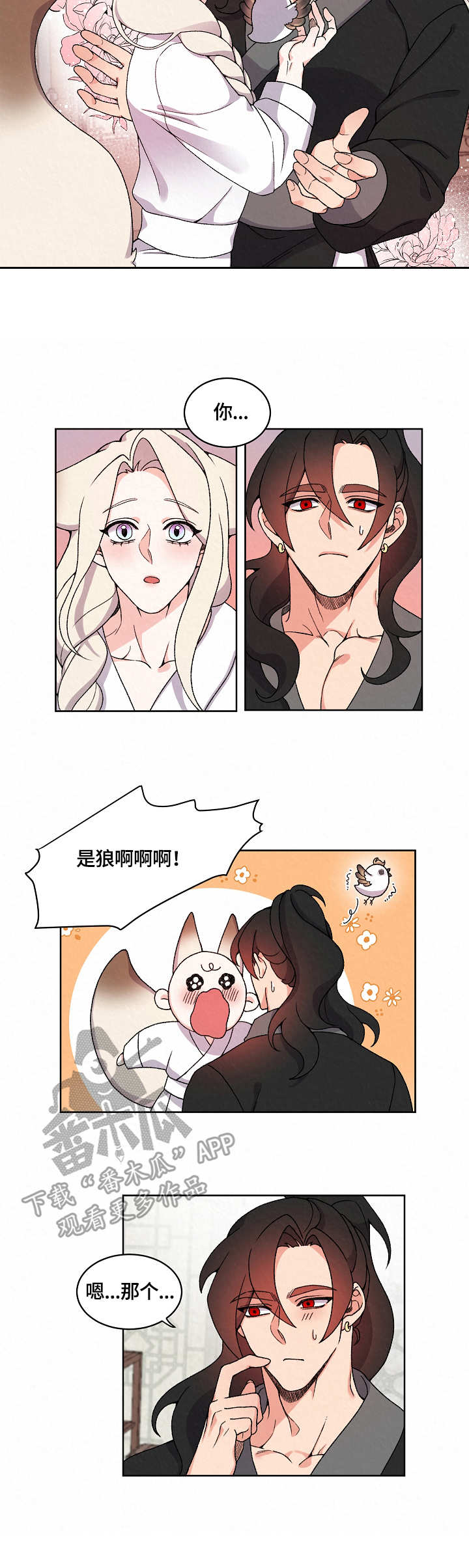 狐妖漫画,第20章：再相见2图