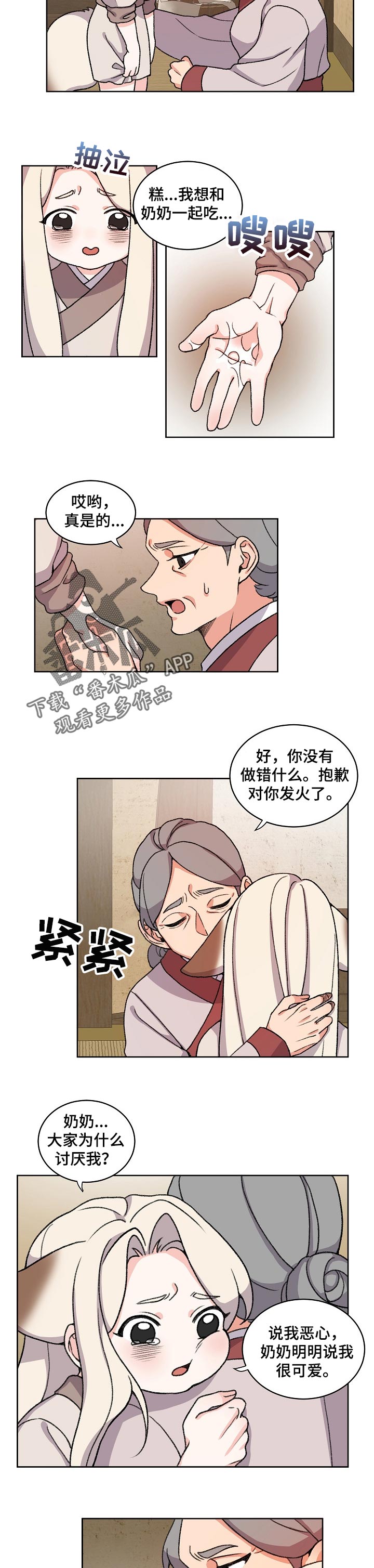 狐狼变漫画漫画,第68章：伤疤1图