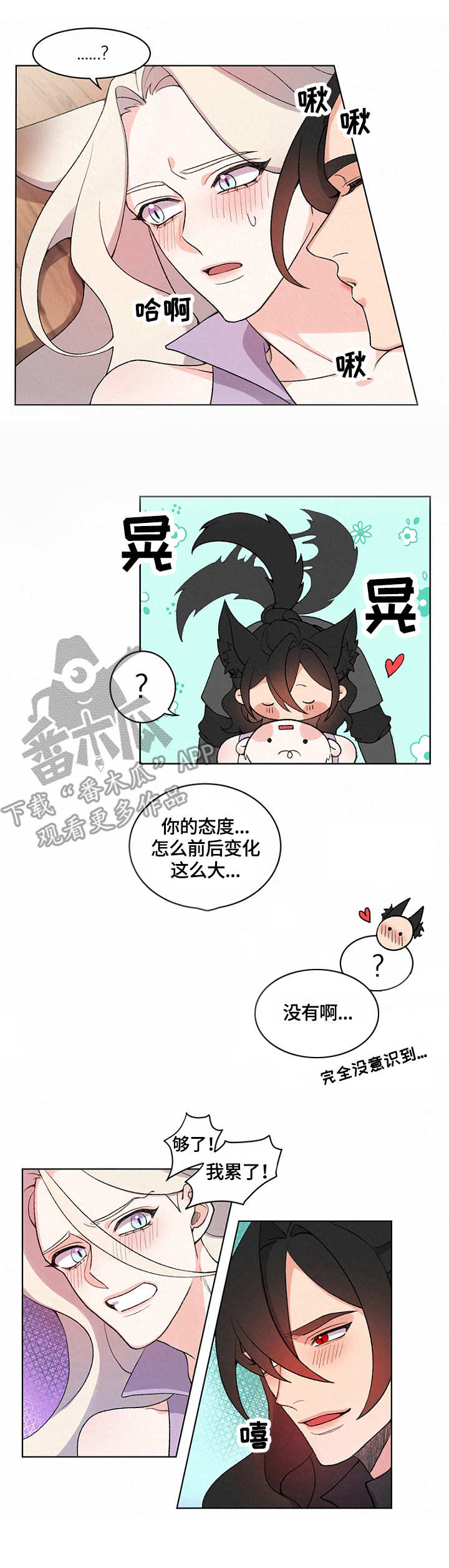 狐狼小说下载漫画,第7章：狼2图