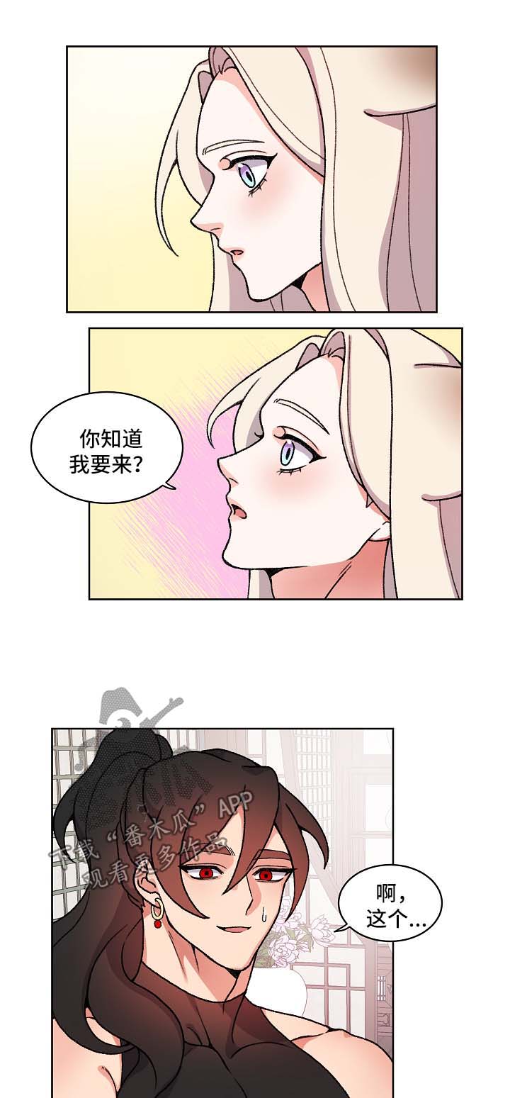 狐狼虐恋漫画,第25章：识破身份2图